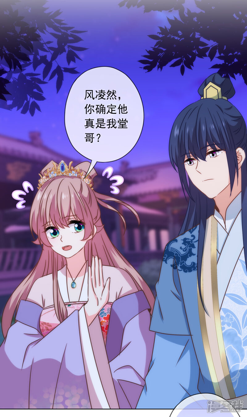 《哦，我的宠妃大人》第301话 兄妹情 第17页