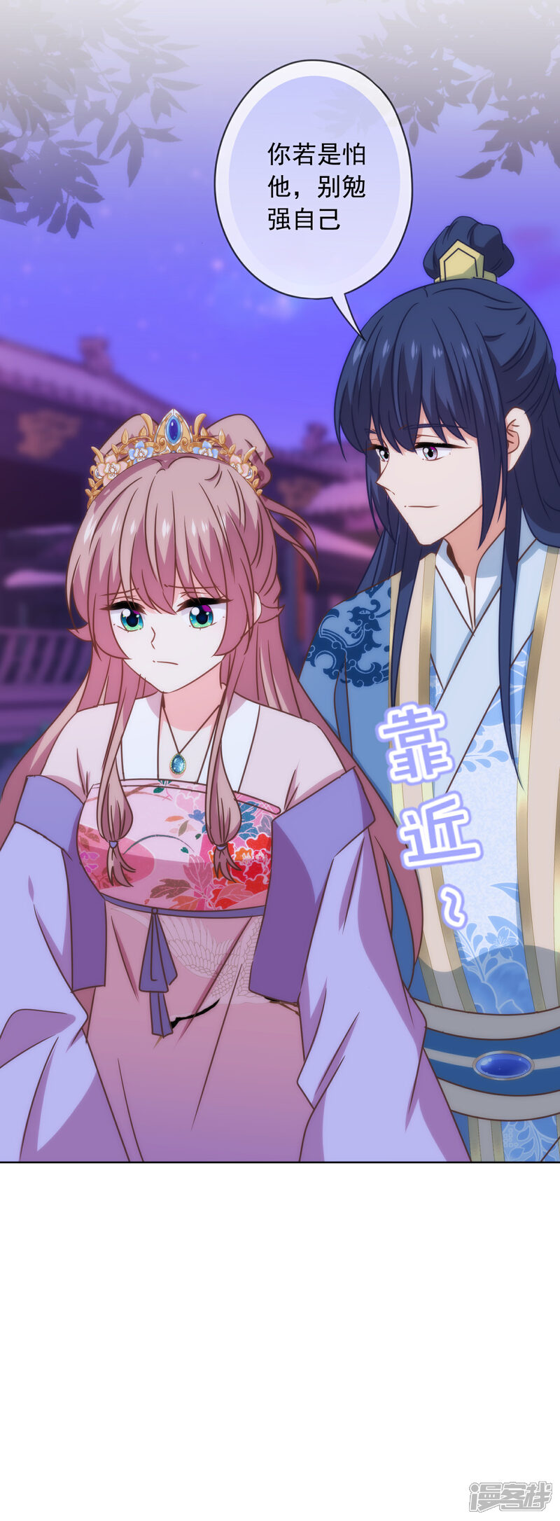 《哦，我的宠妃大人》第301话 兄妹情 第20页