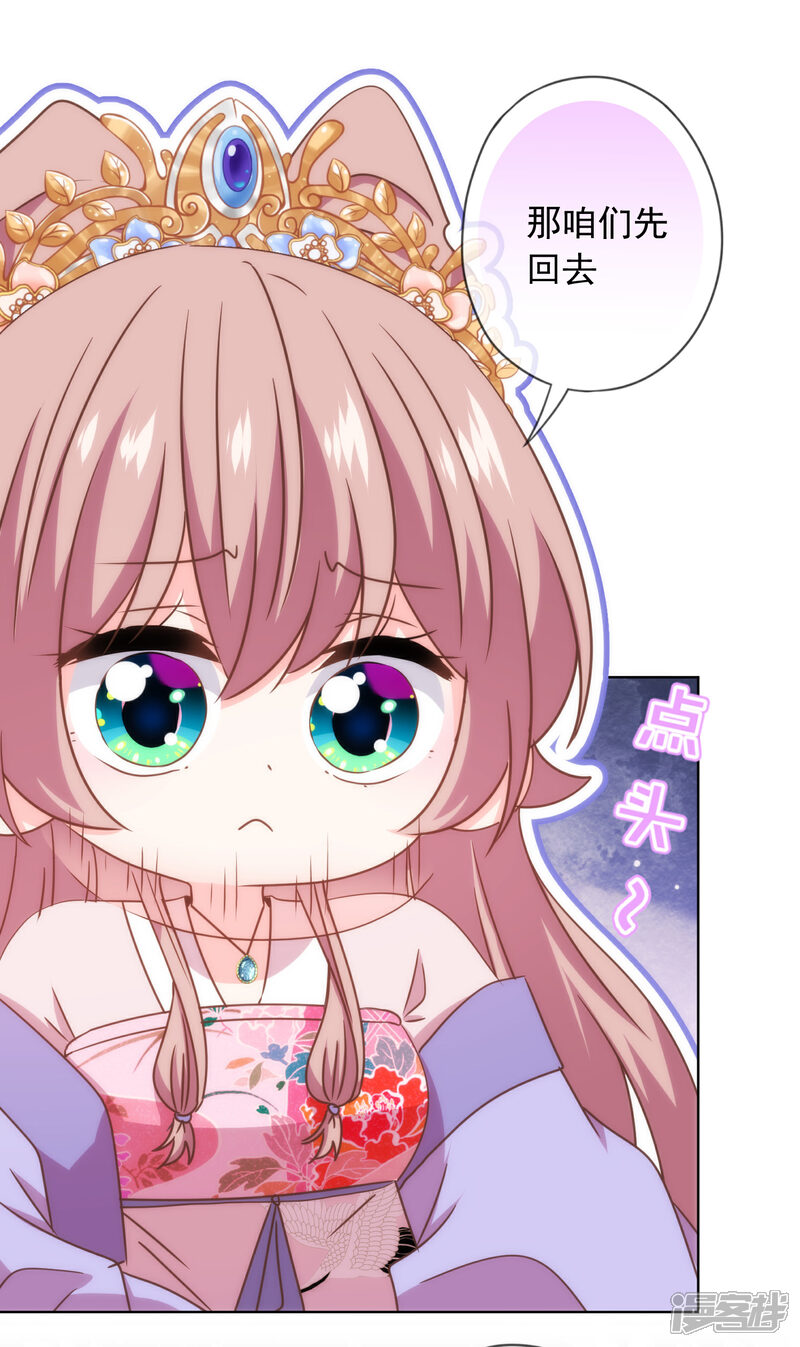 《哦，我的宠妃大人》第301话 兄妹情 第21页