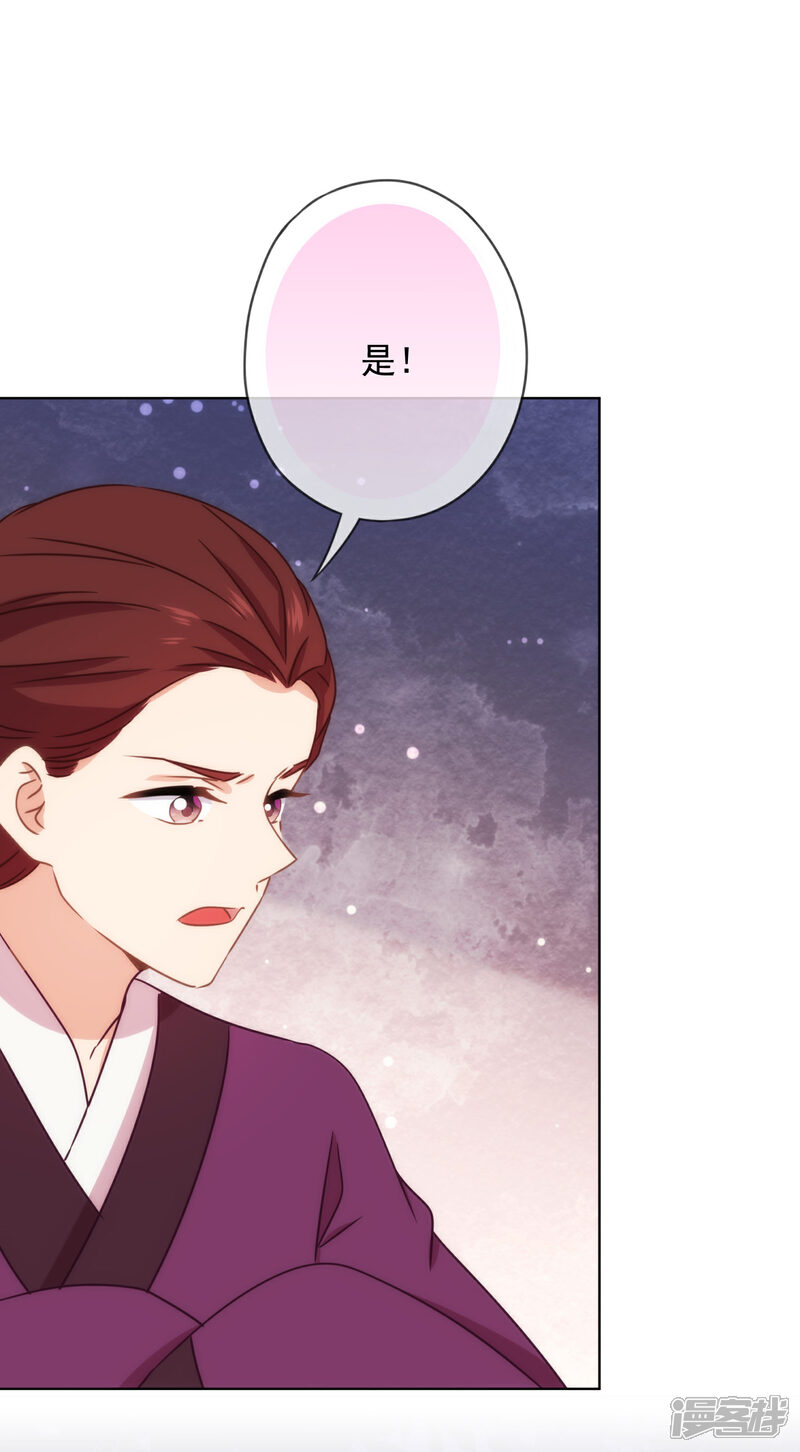 《哦，我的宠妃大人》第301话 兄妹情 第23页