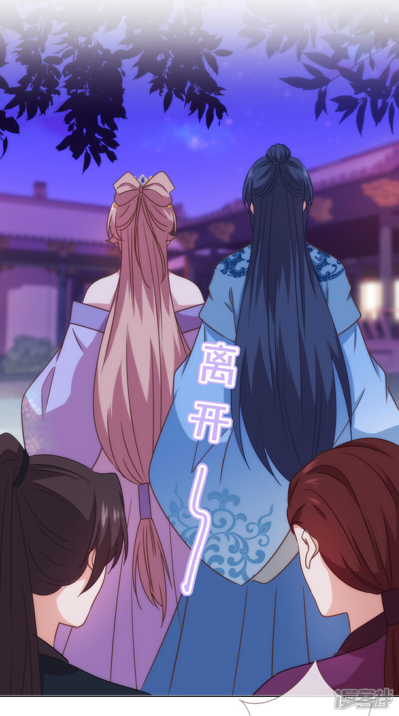 《哦，我的宠妃大人》第301话 兄妹情 第24页