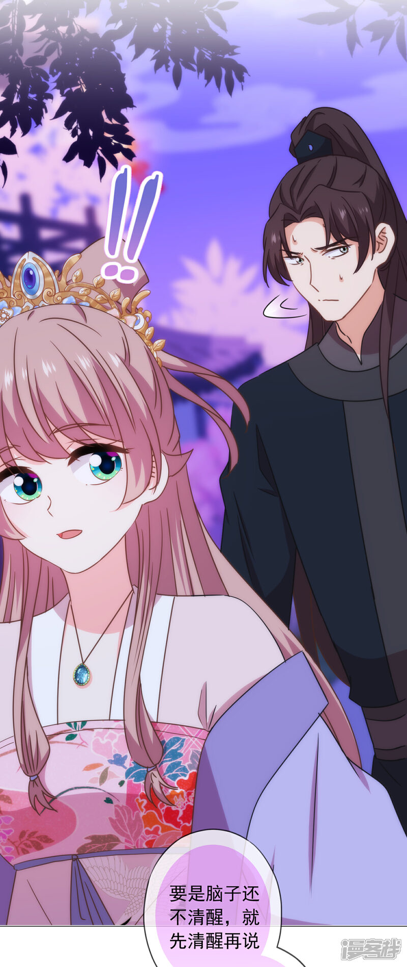 《哦，我的宠妃大人》第301话 兄妹情 第26页
