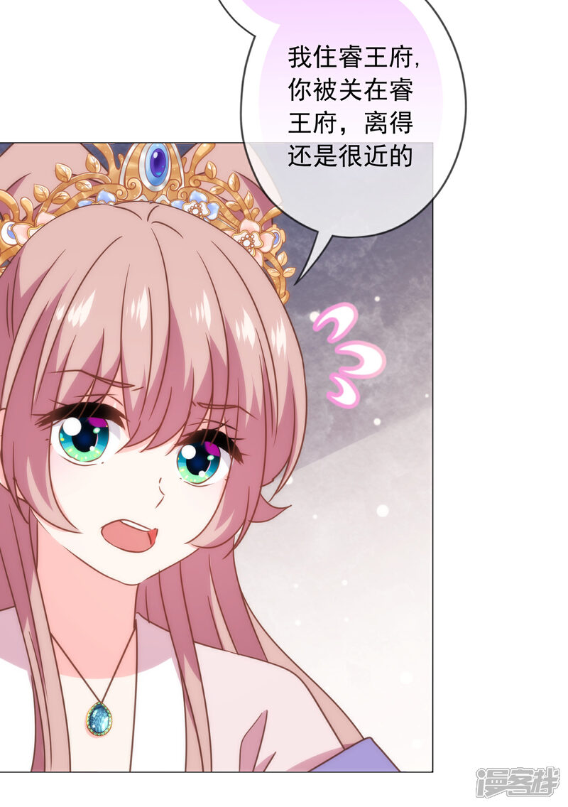 《哦，我的宠妃大人》第301话 兄妹情 第27页