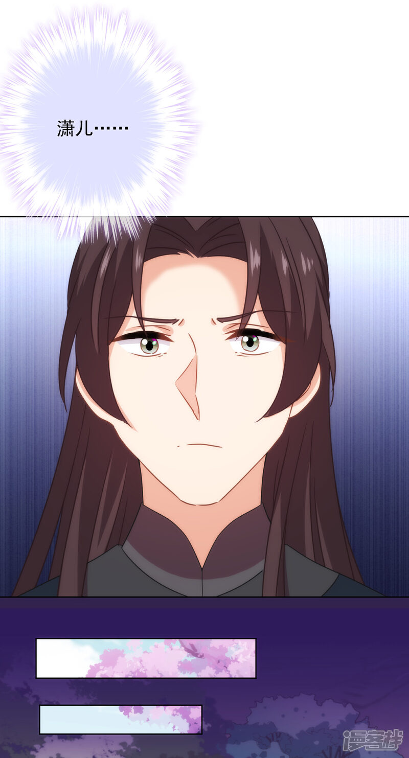 《哦，我的宠妃大人》第301话 兄妹情 第29页