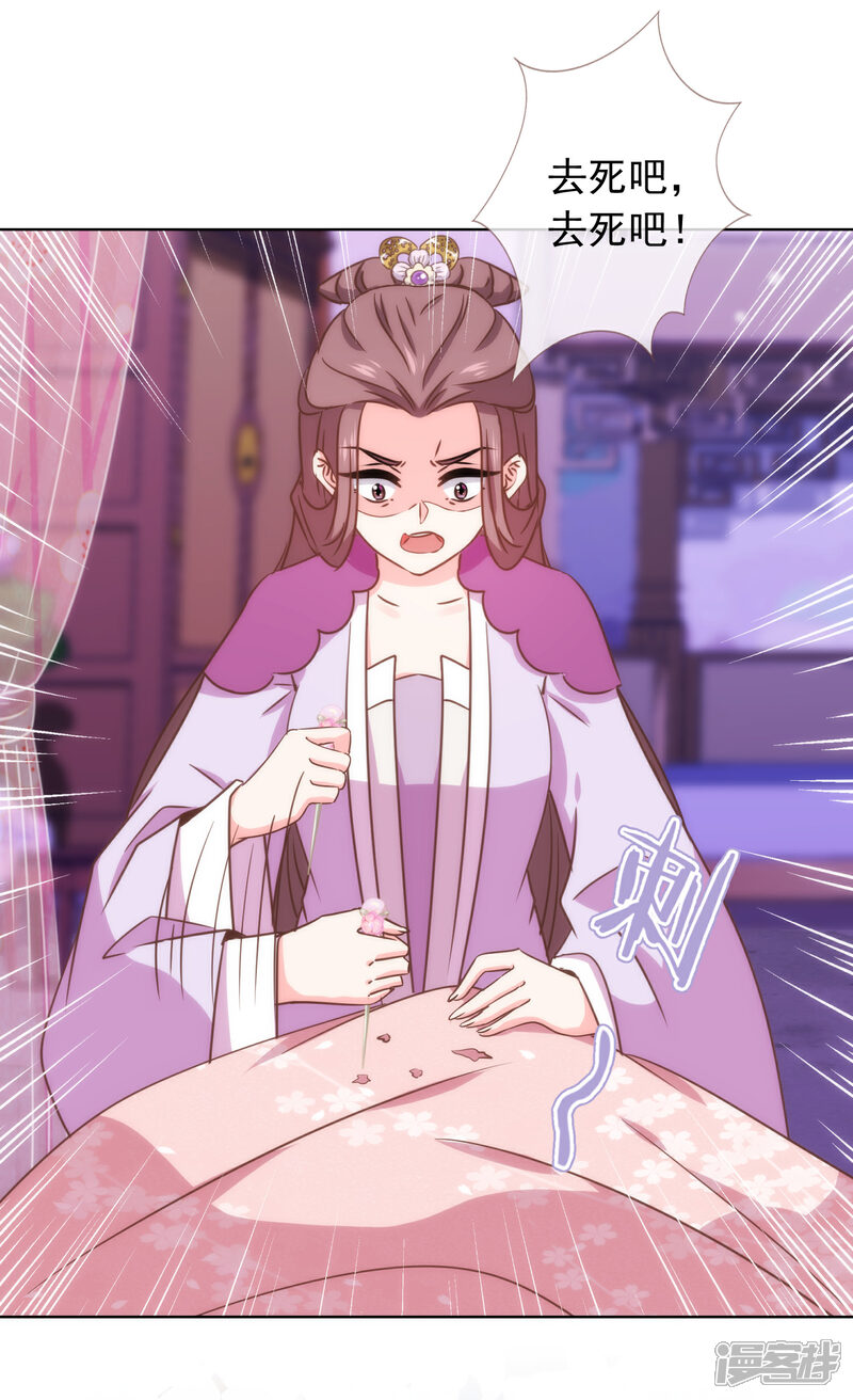 《哦，我的宠妃大人》第301话 兄妹情 第2页