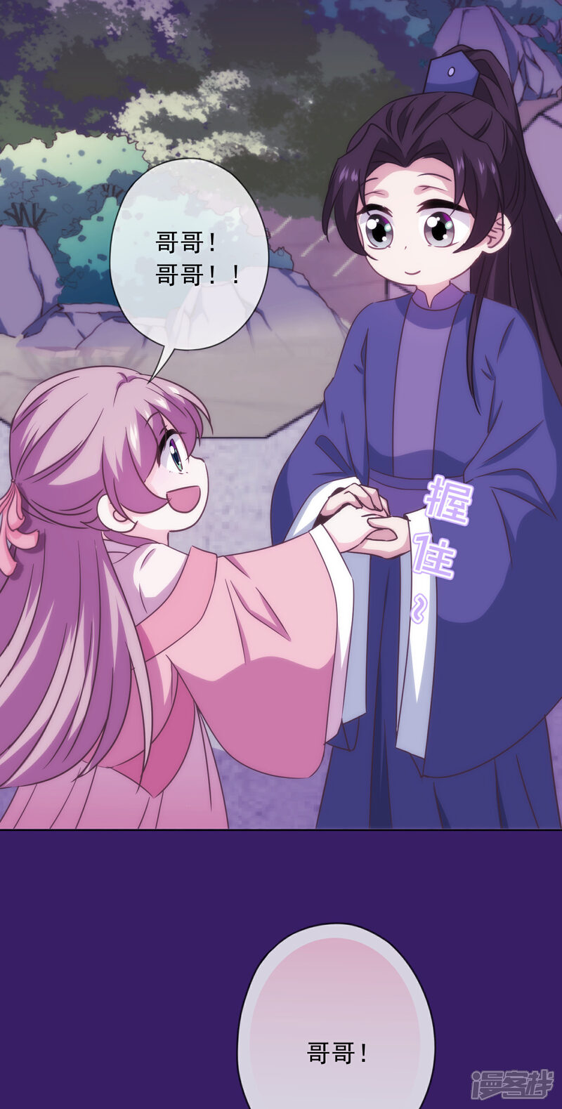 《哦，我的宠妃大人》第301话 兄妹情 第30页
