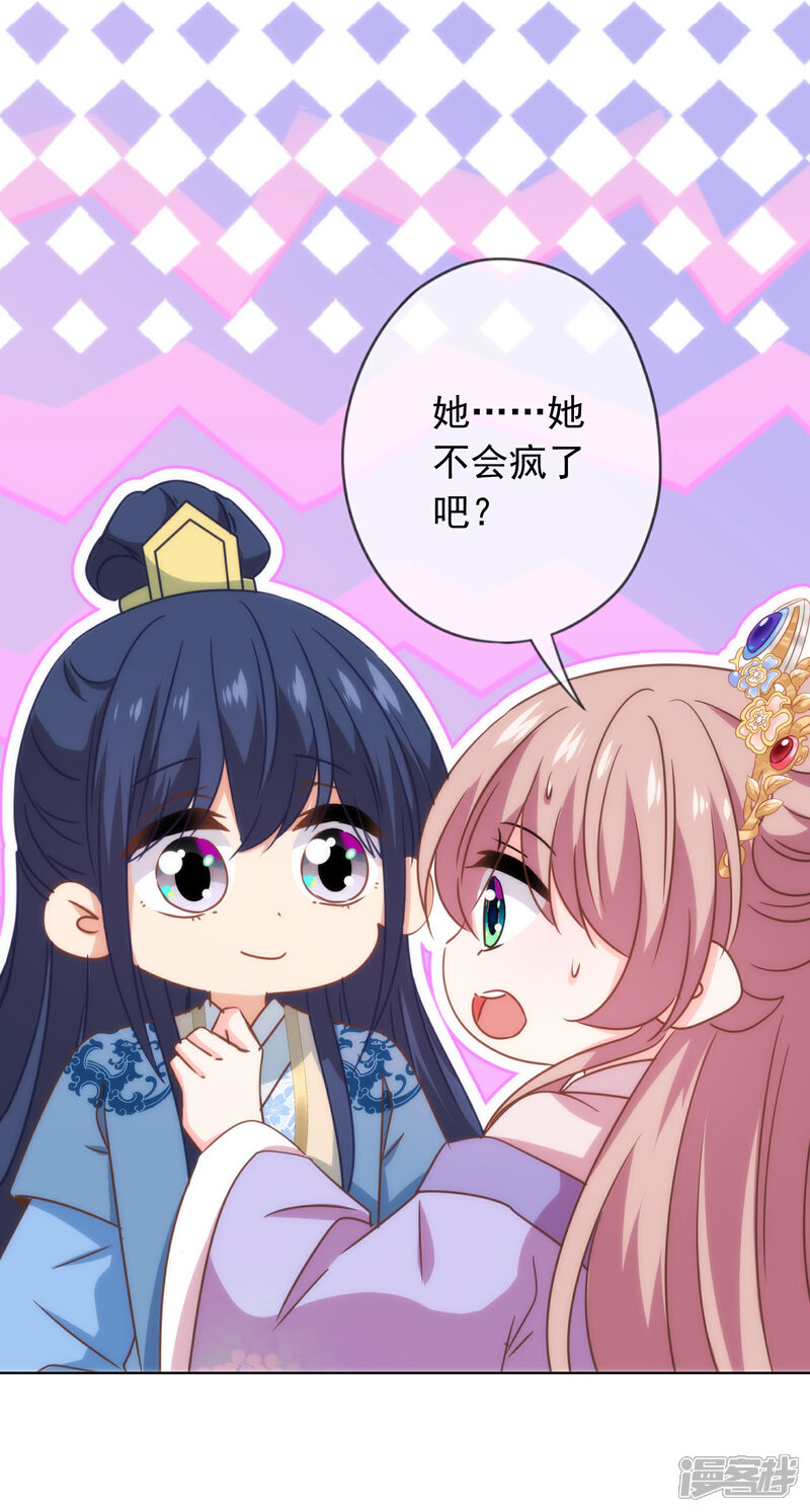 《哦，我的宠妃大人》第301话 兄妹情 第4页