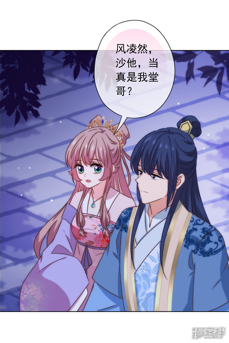 《哦，我的宠妃大人》第301话 兄妹情 第7页