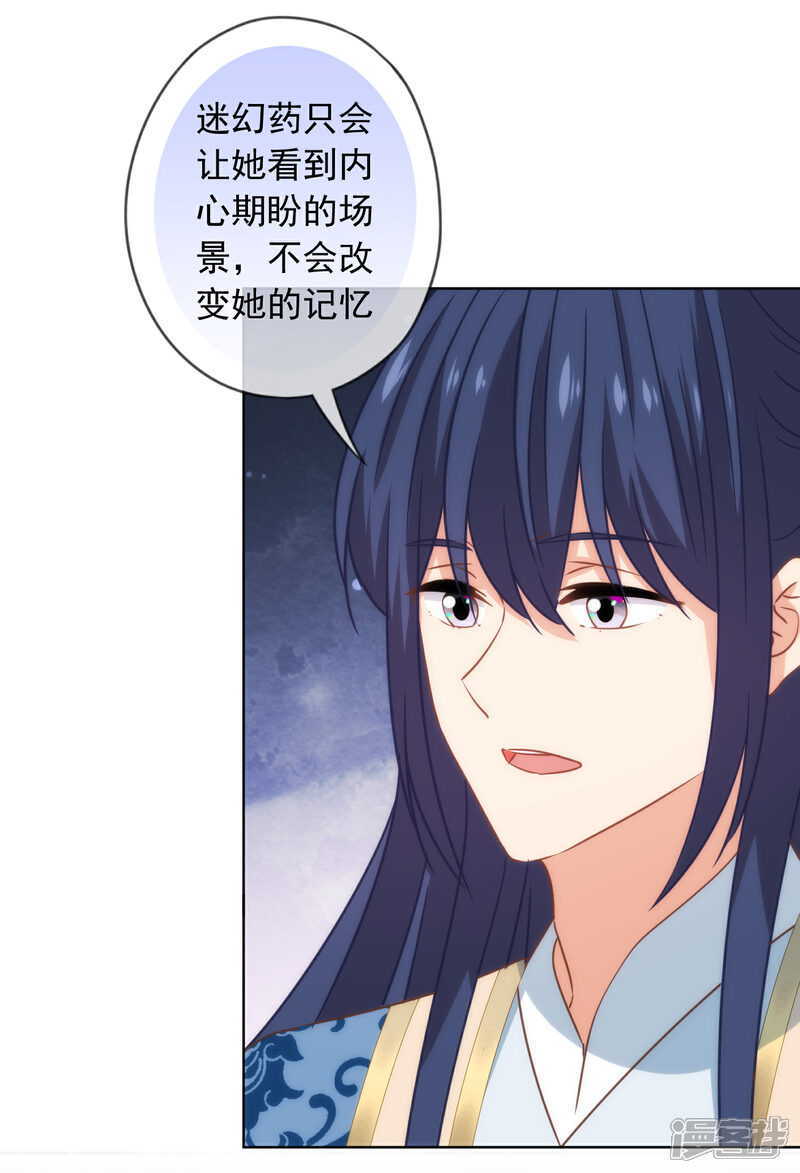 《哦，我的宠妃大人》第301话 兄妹情 第8页