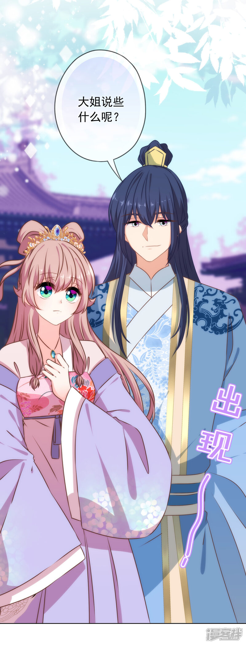 《哦，我的宠妃大人》第302话 失忆的昨晚 第11页