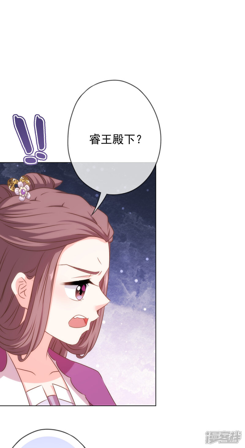 《哦，我的宠妃大人》第302话 失忆的昨晚 第12页