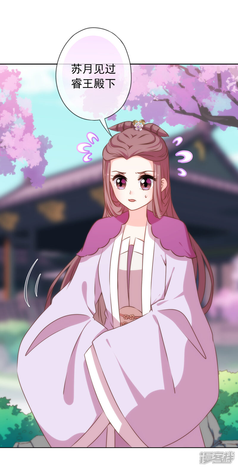 《哦，我的宠妃大人》第302话 失忆的昨晚 第14页