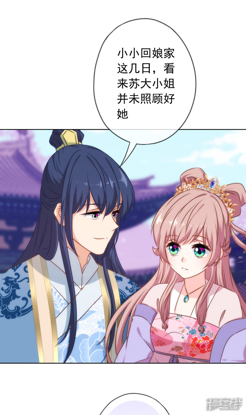 《哦，我的宠妃大人》第302话 失忆的昨晚 第15页