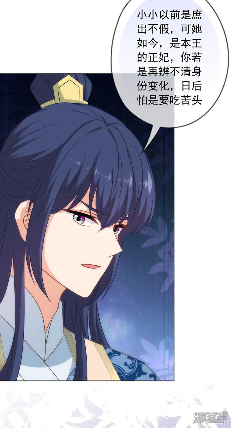 《哦，我的宠妃大人》第302话 失忆的昨晚 第17页