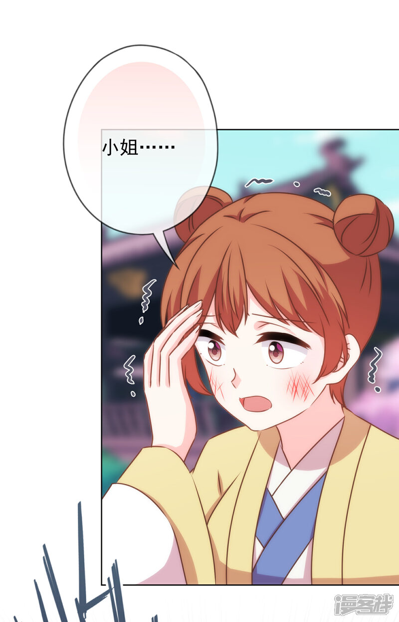 《哦，我的宠妃大人》第302话 失忆的昨晚 第20页
