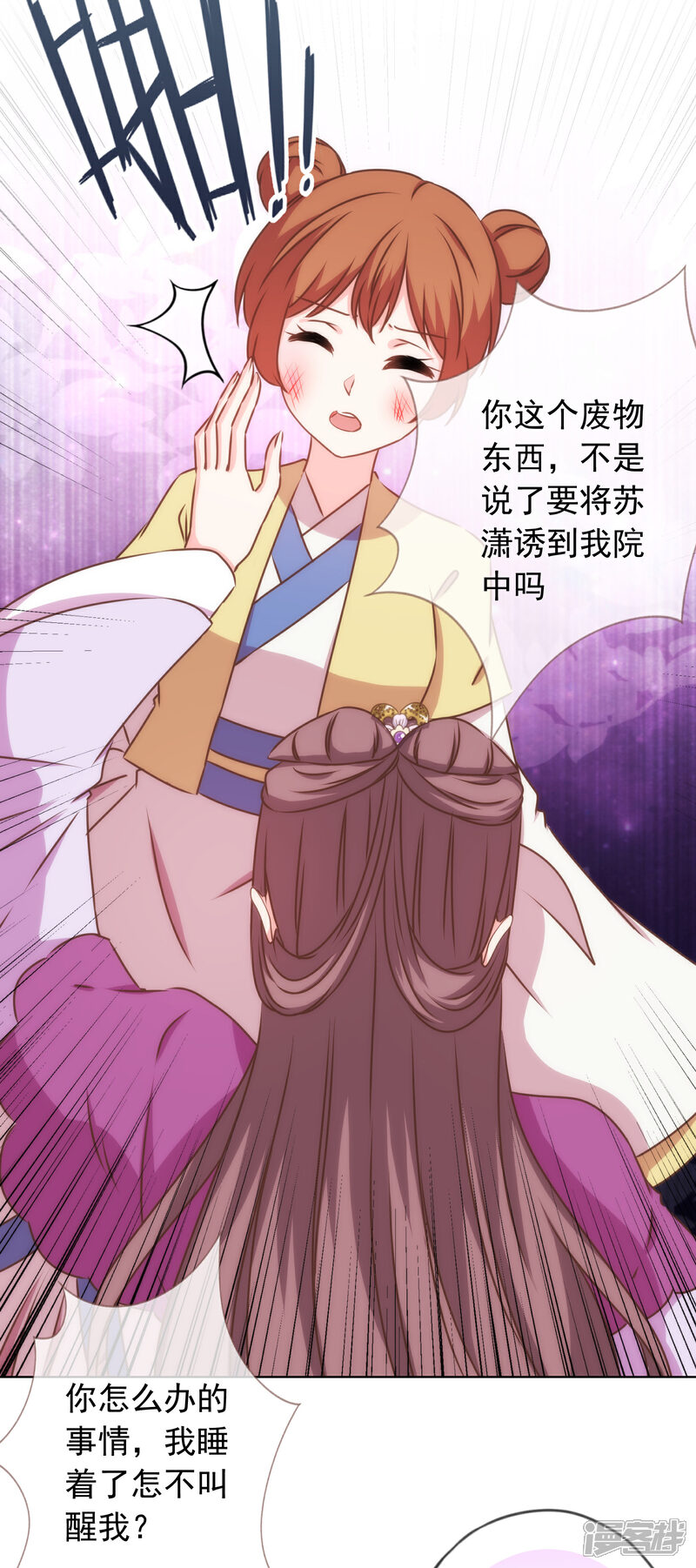 《哦，我的宠妃大人》第302话 失忆的昨晚 第21页