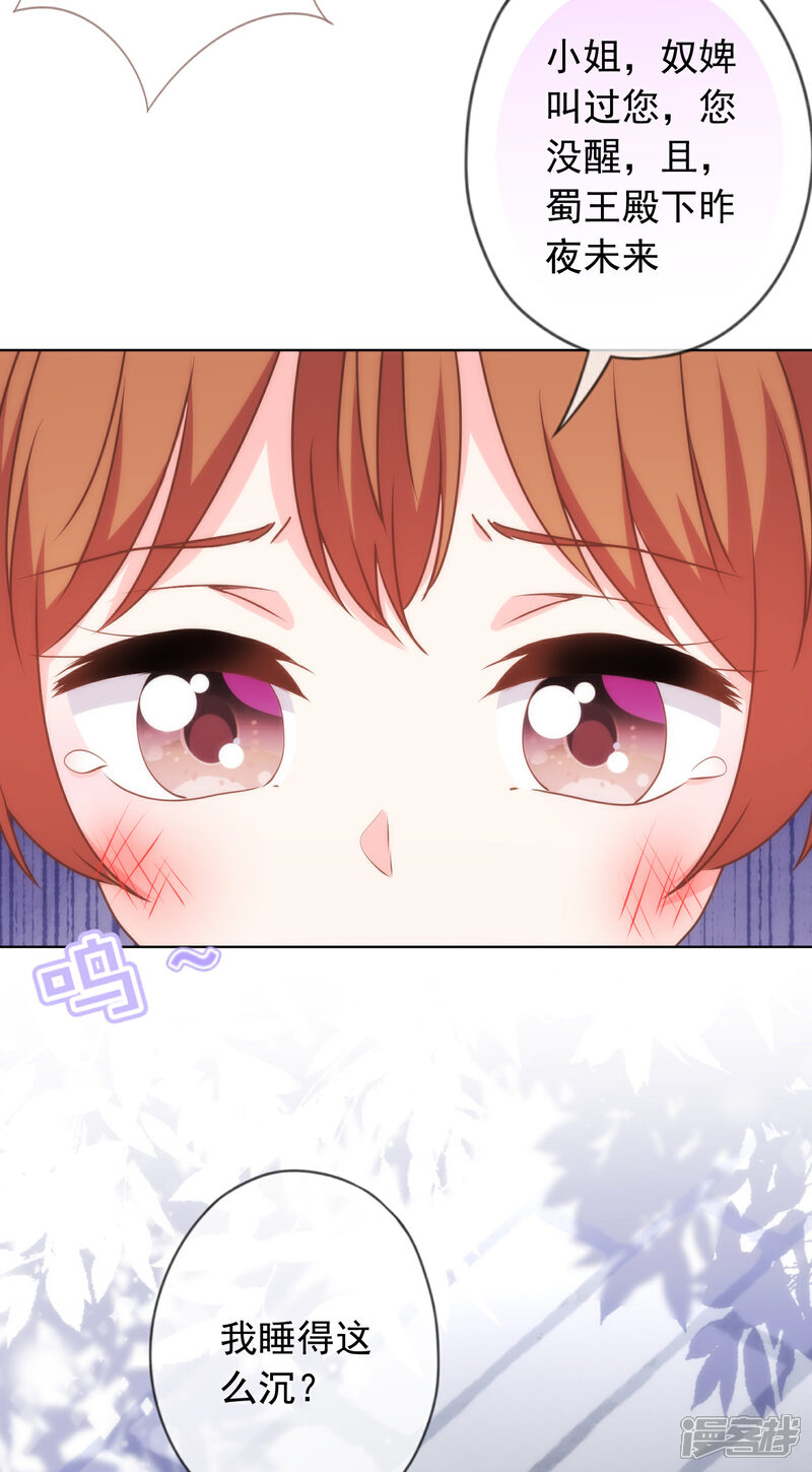 《哦，我的宠妃大人》第302话 失忆的昨晚 第22页