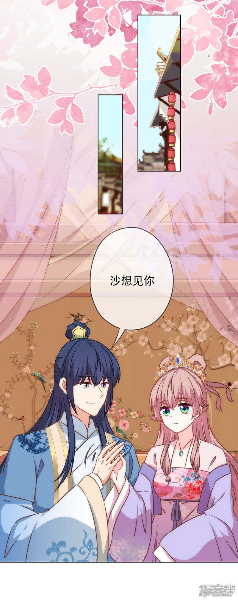《哦，我的宠妃大人》第302话 失忆的昨晚 第24页