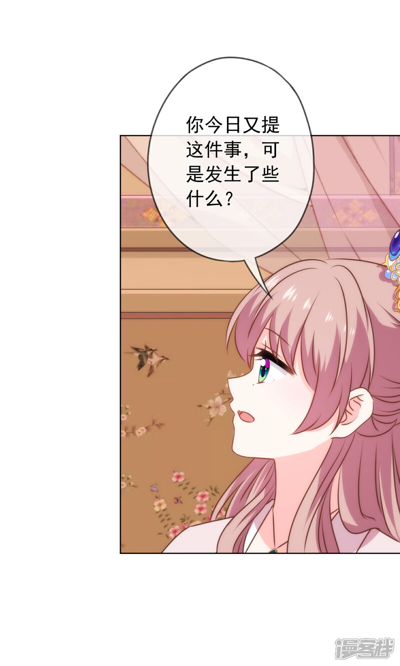 《哦，我的宠妃大人》第302话 失忆的昨晚 第27页
