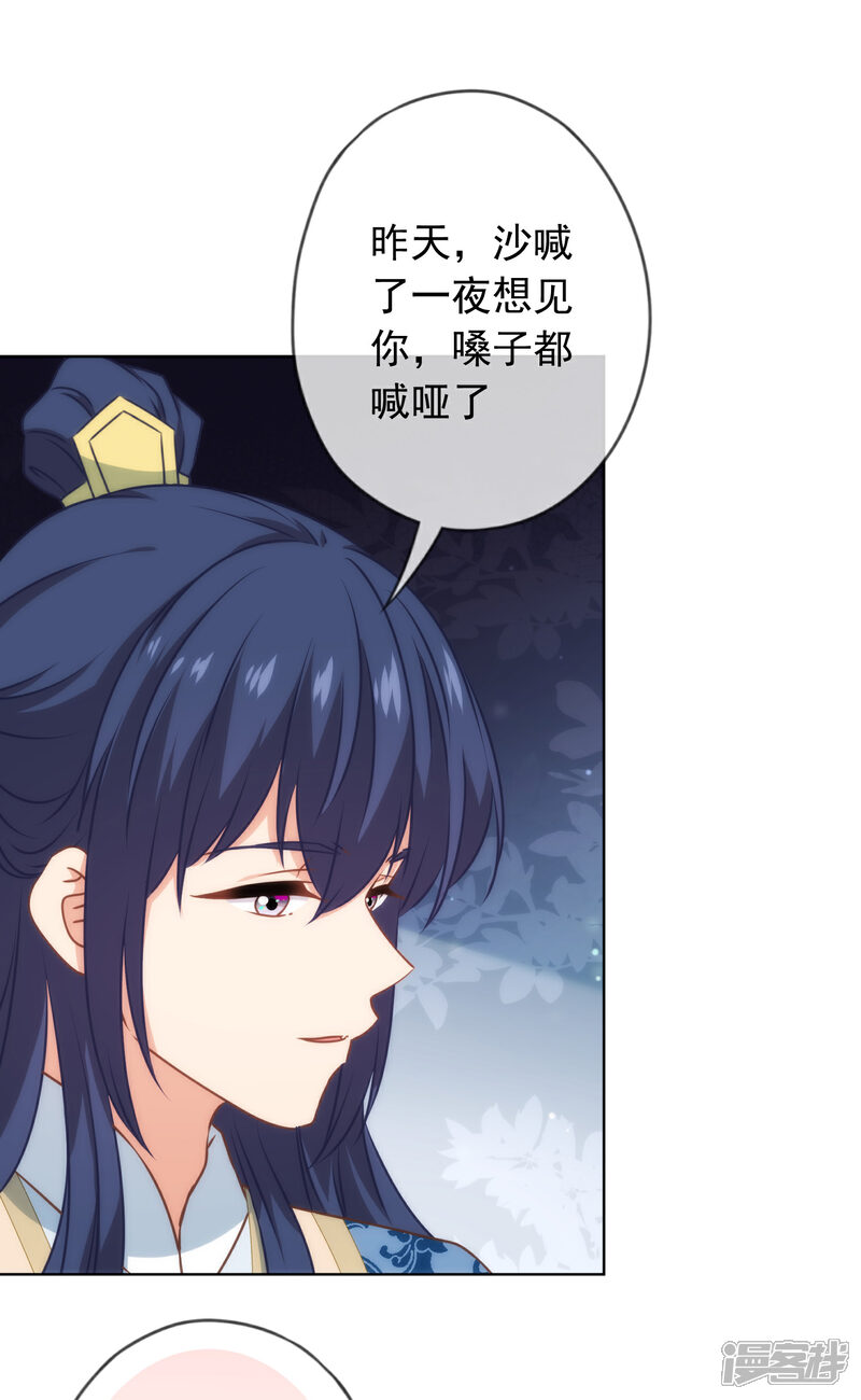 《哦，我的宠妃大人》第302话 失忆的昨晚 第28页