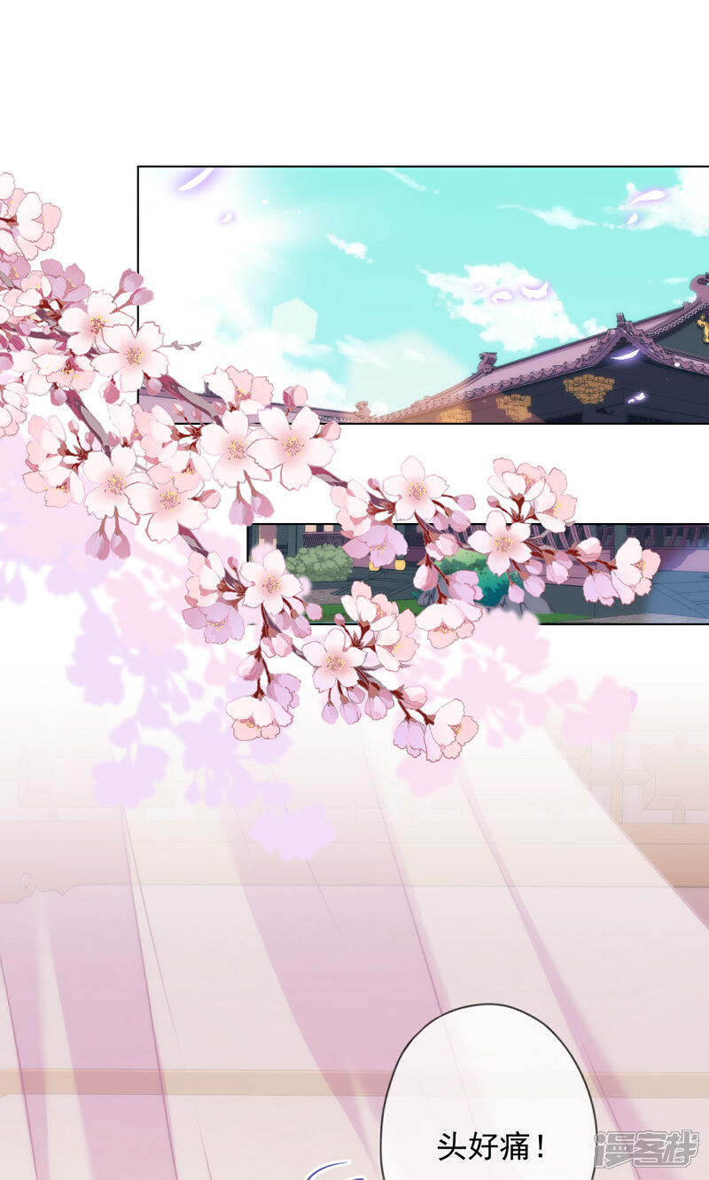 《哦，我的宠妃大人》第302话 失忆的昨晚 第2页