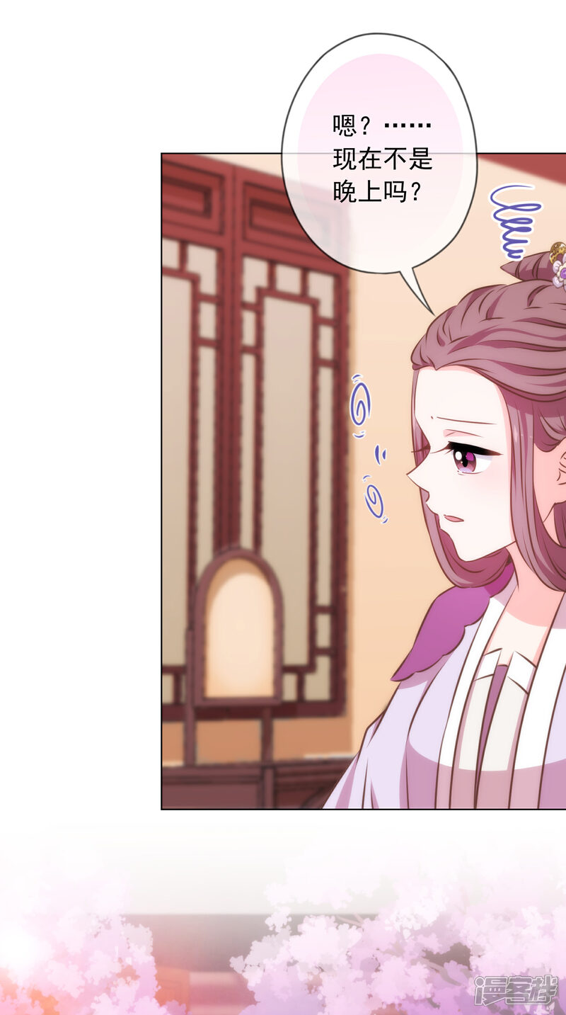 《哦，我的宠妃大人》第302话 失忆的昨晚 第4页