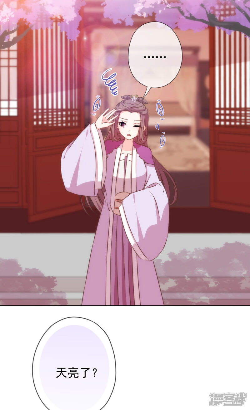 《哦，我的宠妃大人》第302话 失忆的昨晚 第5页