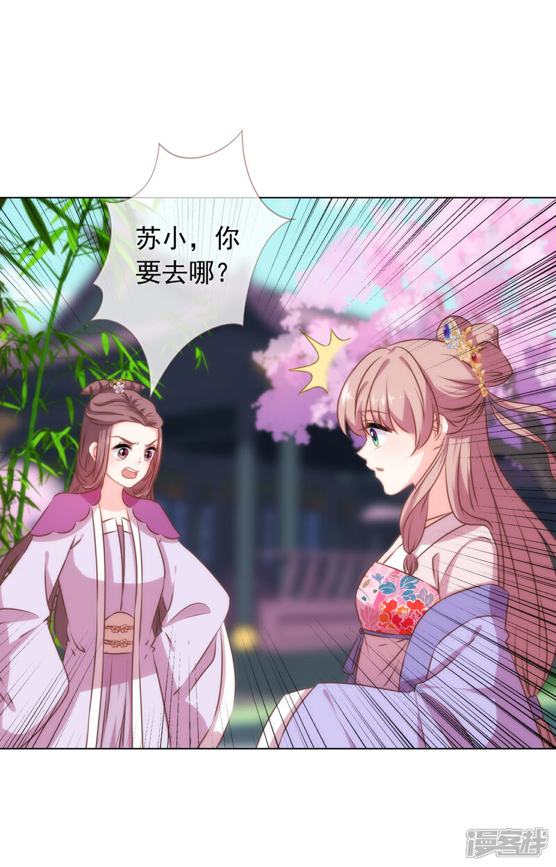 《哦，我的宠妃大人》第302话 失忆的昨晚 第8页