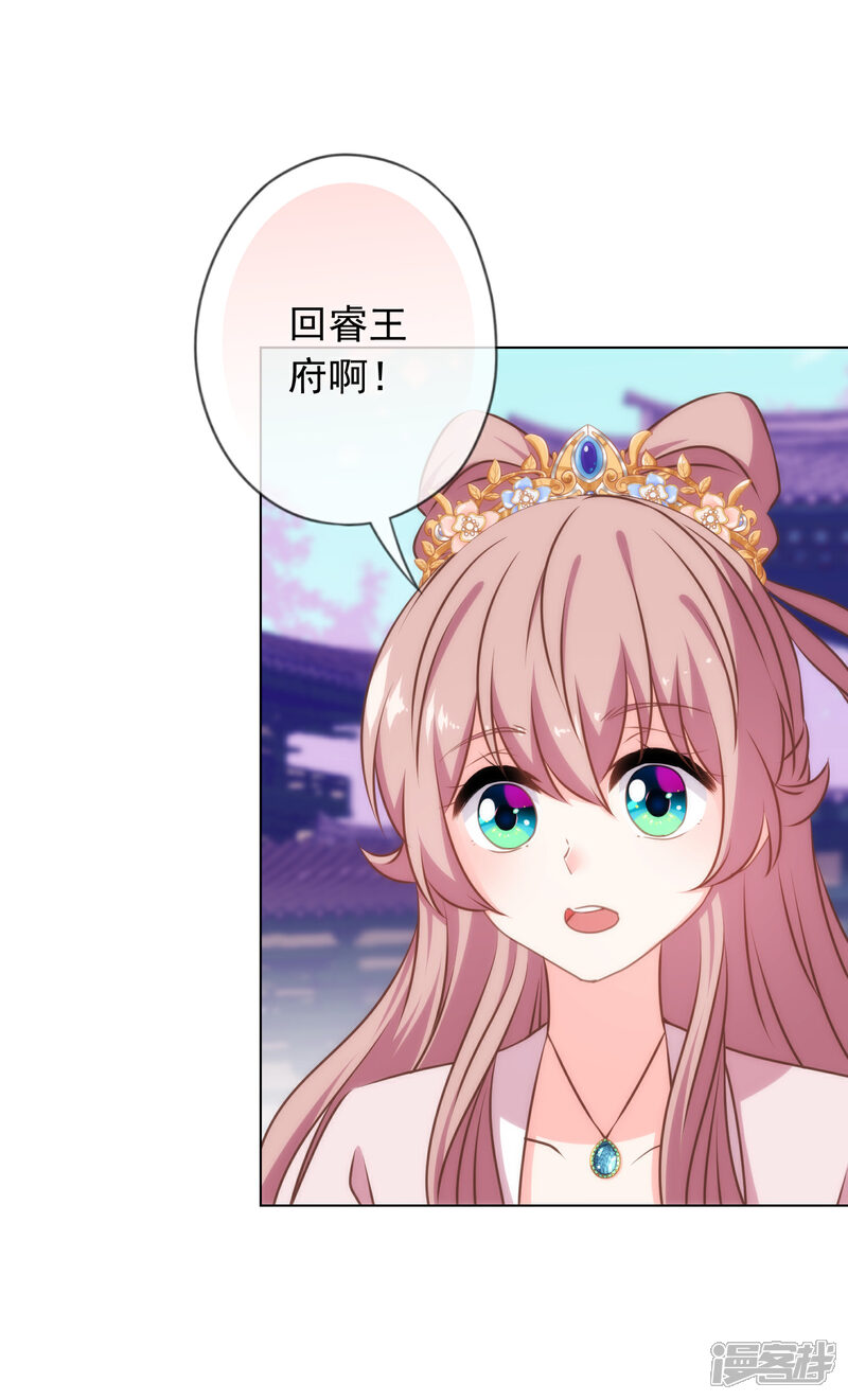 《哦，我的宠妃大人》第302话 失忆的昨晚 第9页