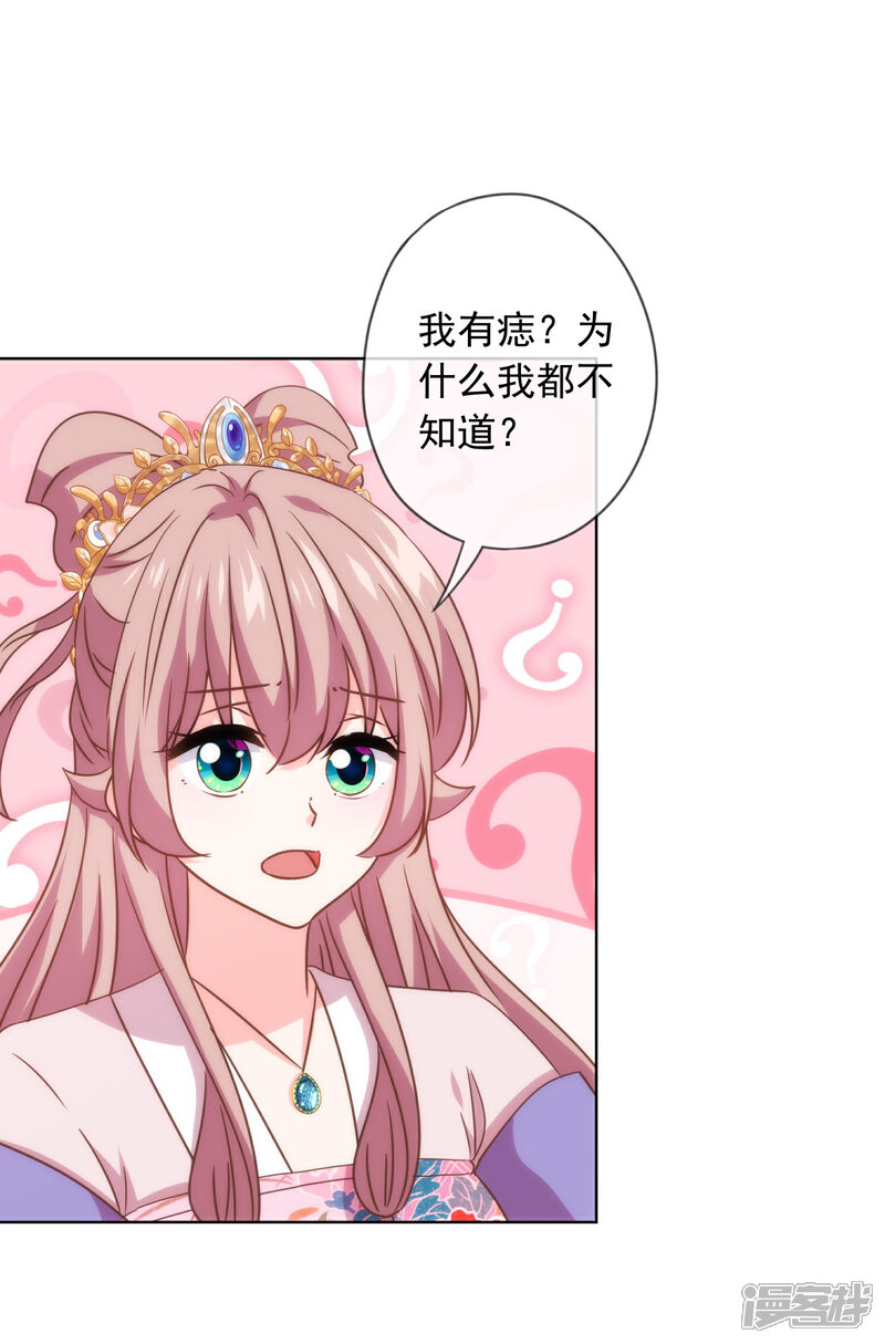 《哦，我的宠妃大人》第303话 谋逆之罪 第12页