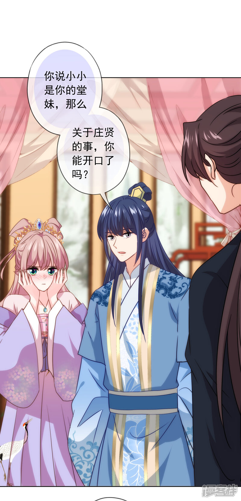 《哦，我的宠妃大人》第303话 谋逆之罪 第15页