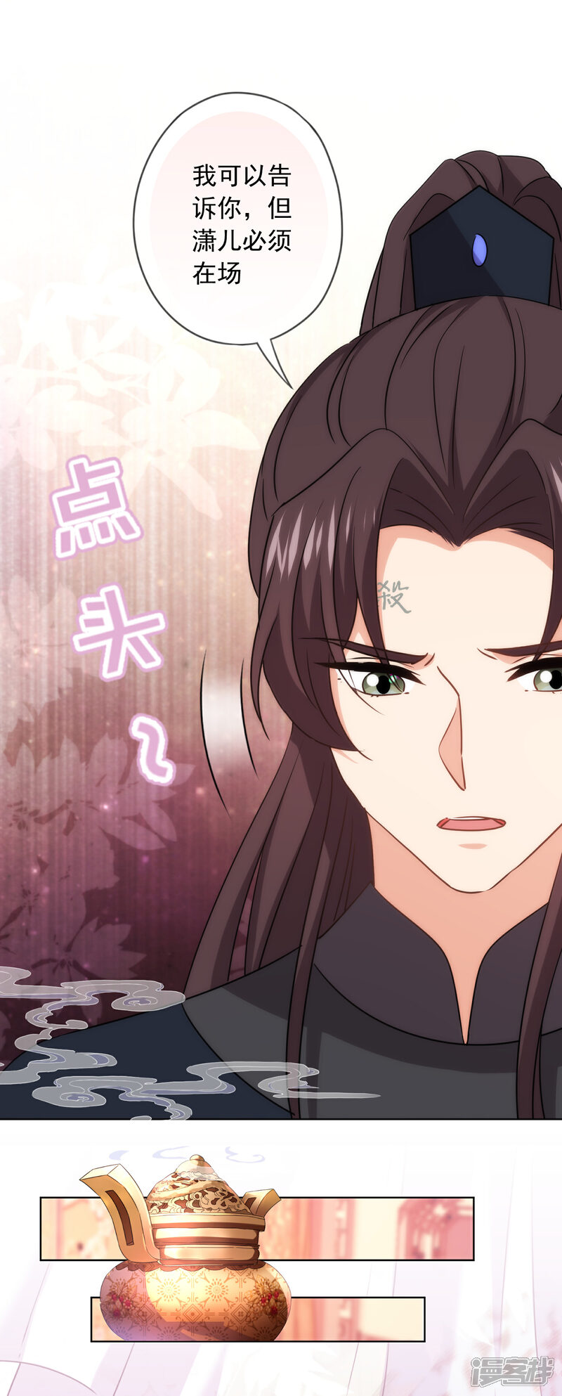 《哦，我的宠妃大人》第303话 谋逆之罪 第20页