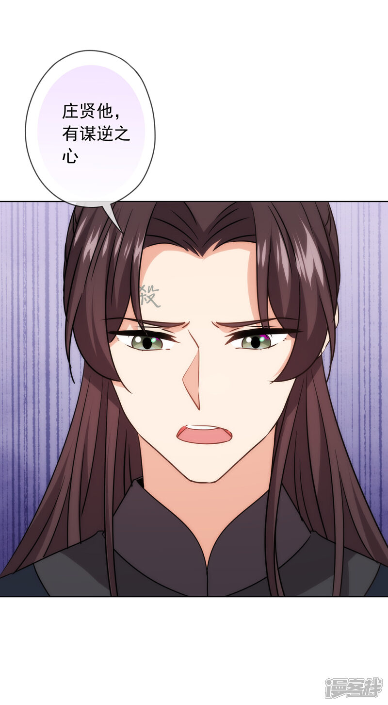 《哦，我的宠妃大人》第303话 谋逆之罪 第22页