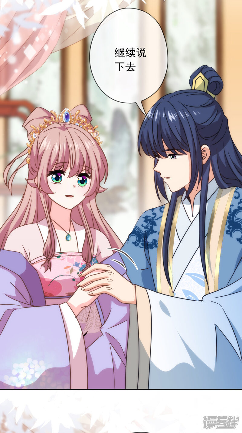 《哦，我的宠妃大人》第303话 谋逆之罪 第24页