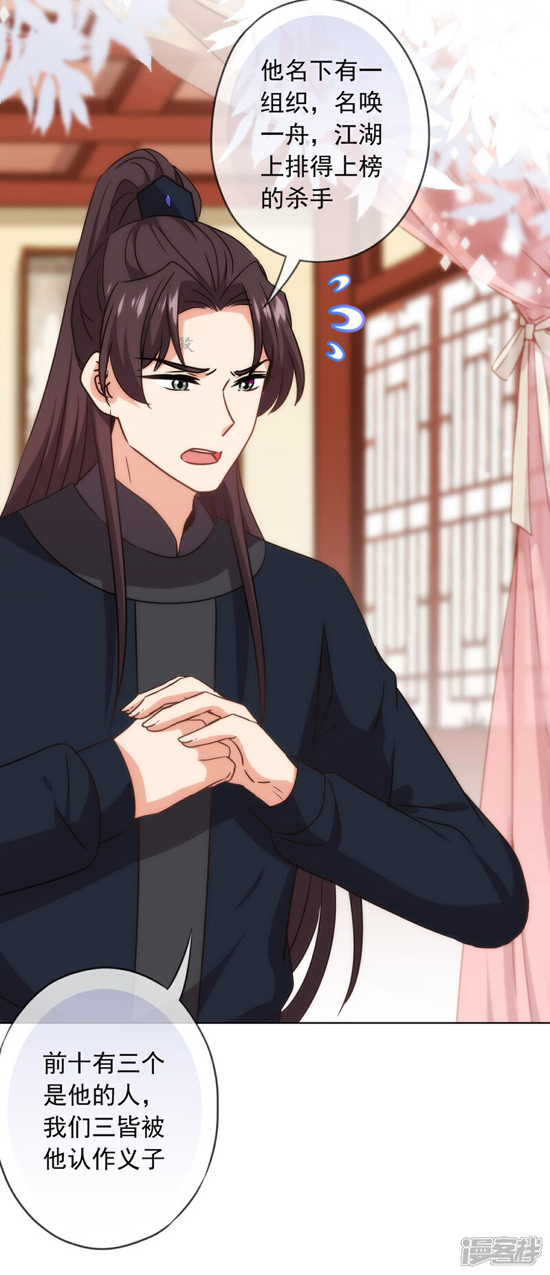 《哦，我的宠妃大人》第303话 谋逆之罪 第25页