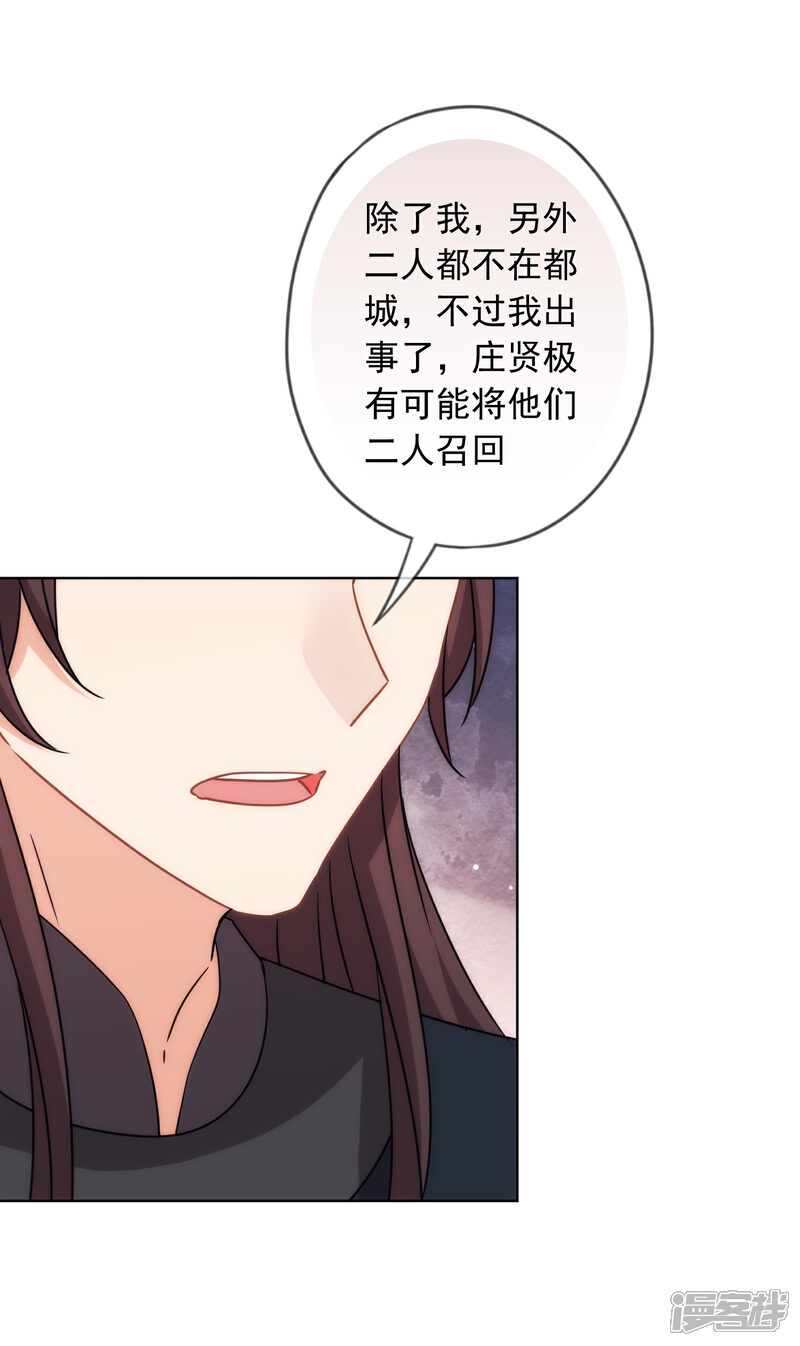 《哦，我的宠妃大人》第303话 谋逆之罪 第26页