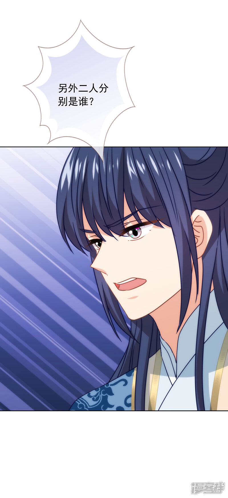 《哦，我的宠妃大人》第303话 谋逆之罪 第27页
