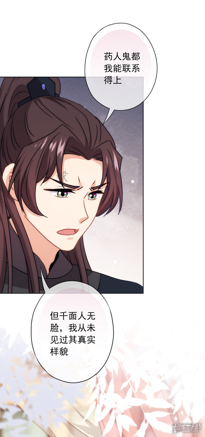 《哦，我的宠妃大人》第303话 谋逆之罪 第30页