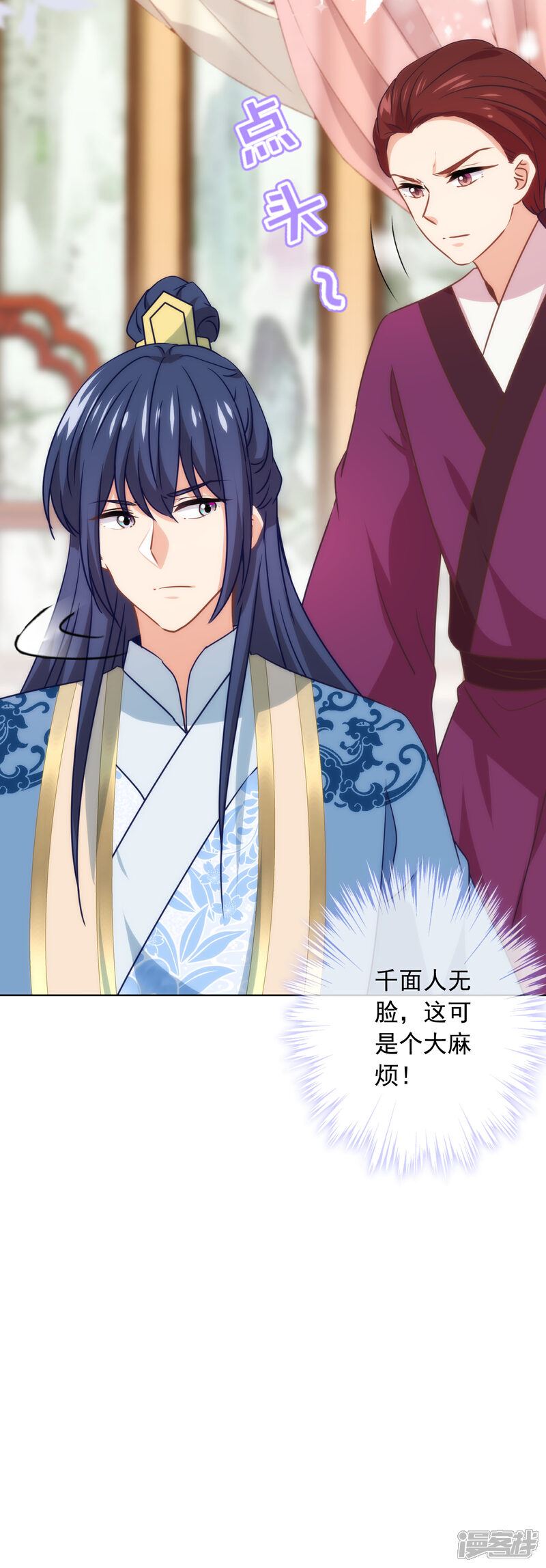 《哦，我的宠妃大人》第303话 谋逆之罪 第31页