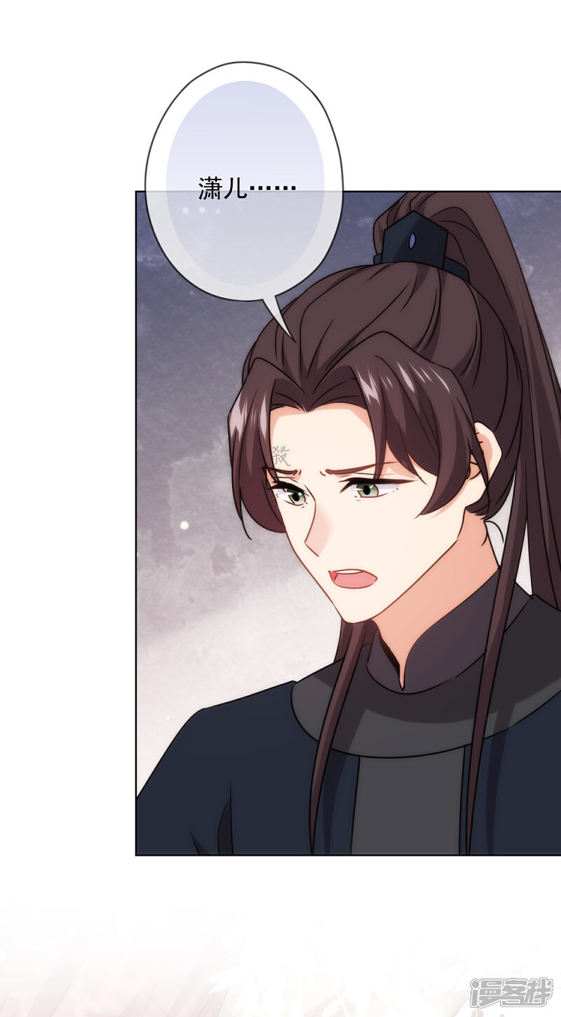 《哦，我的宠妃大人》第303话 谋逆之罪 第3页