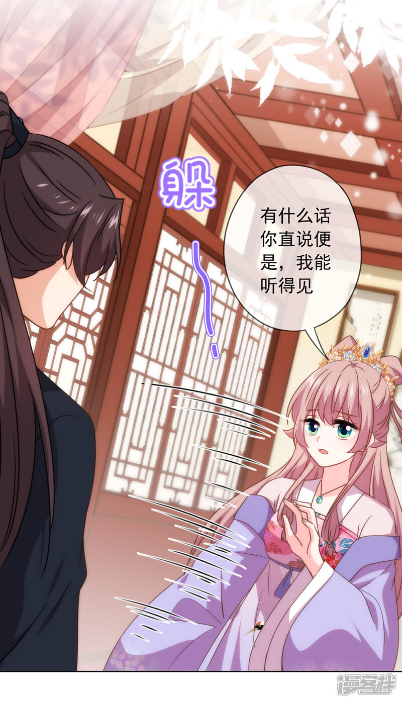 《哦，我的宠妃大人》第303话 谋逆之罪 第4页