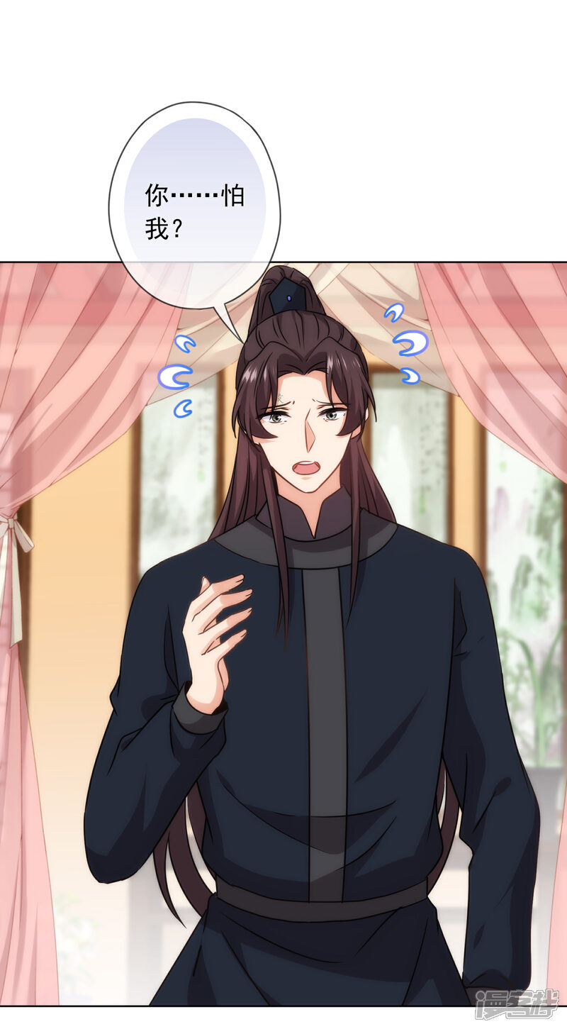 《哦，我的宠妃大人》第303话 谋逆之罪 第5页