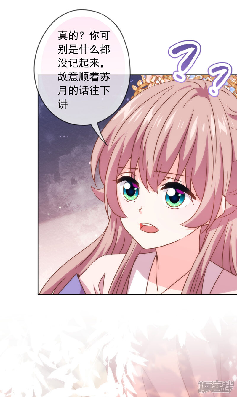《哦，我的宠妃大人》第303话 谋逆之罪 第8页