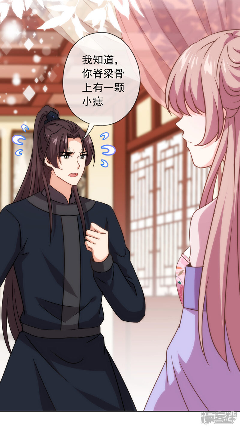 《哦，我的宠妃大人》第303话 谋逆之罪 第9页