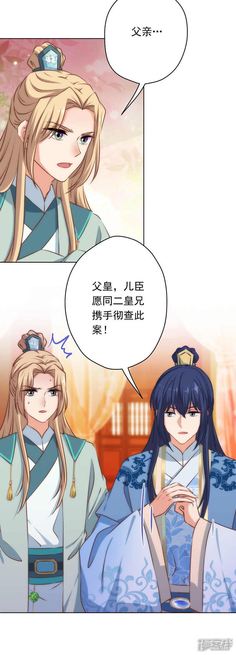 《哦，我的宠妃大人》第305话 争锋相对 第11页