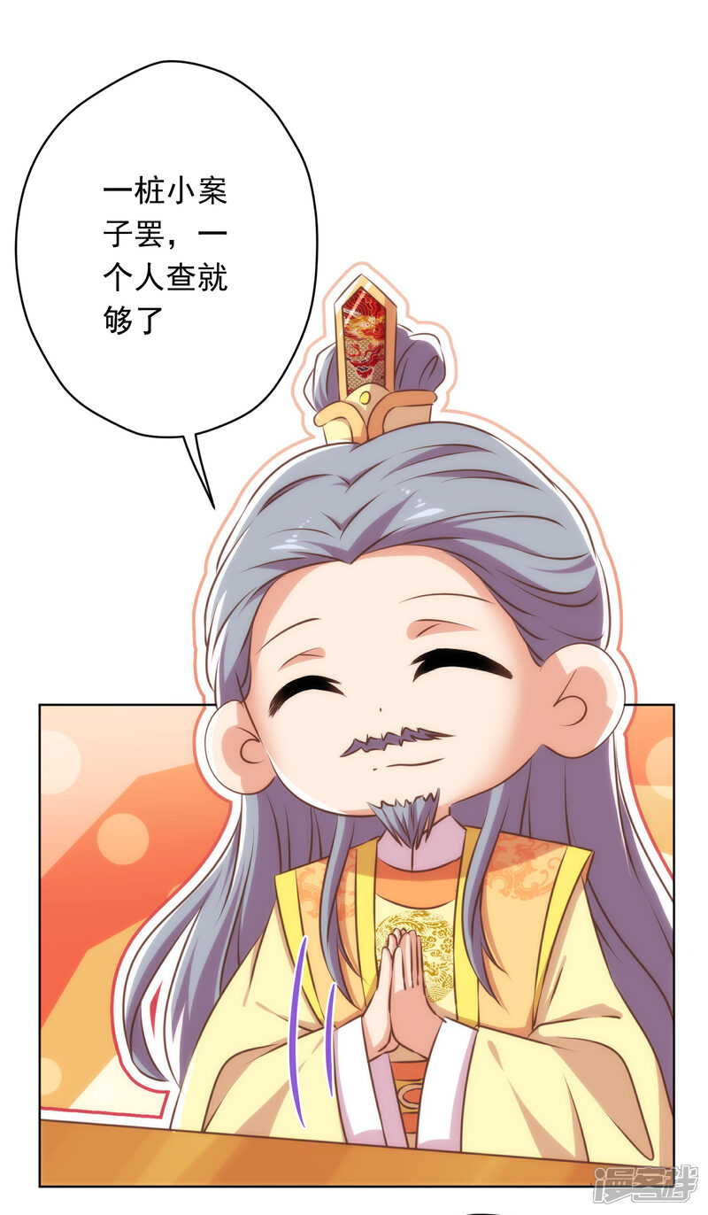 《哦，我的宠妃大人》第305话 争锋相对 第13页