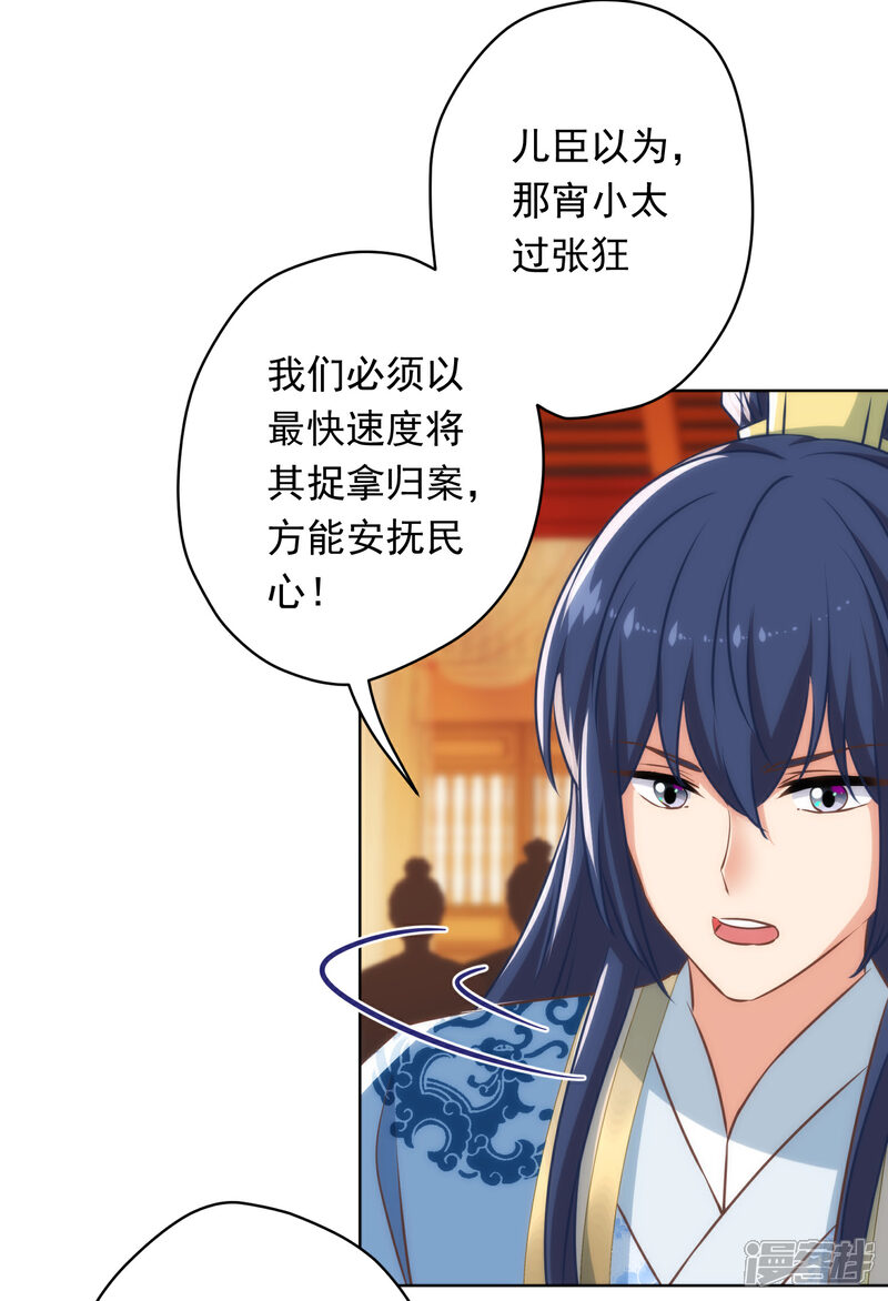《哦，我的宠妃大人》第305话 争锋相对 第14页