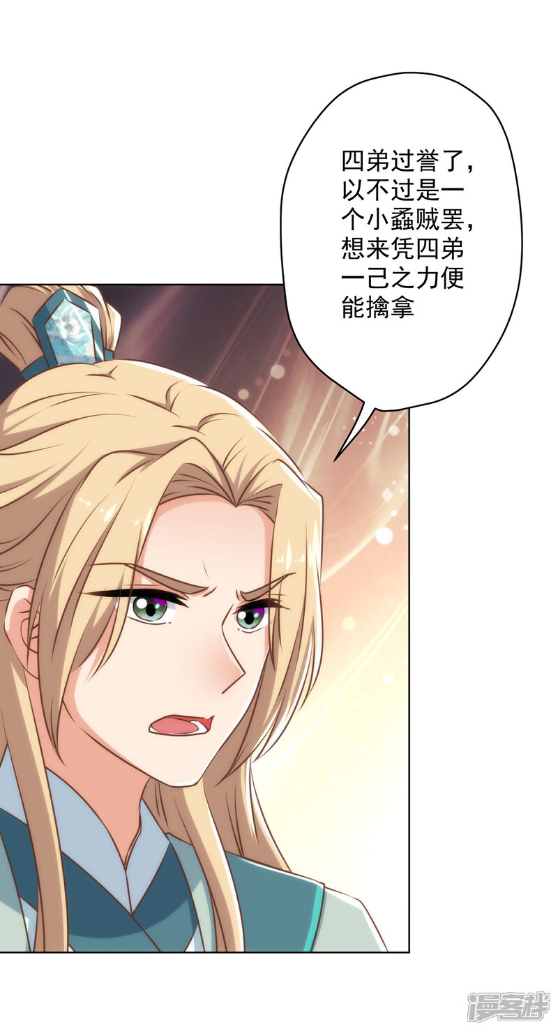 《哦，我的宠妃大人》第305话 争锋相对 第16页