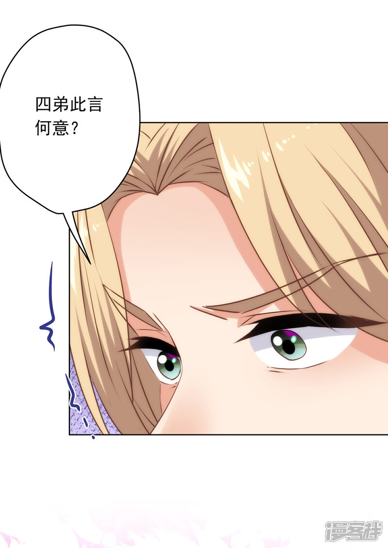 《哦，我的宠妃大人》第305话 争锋相对 第20页
