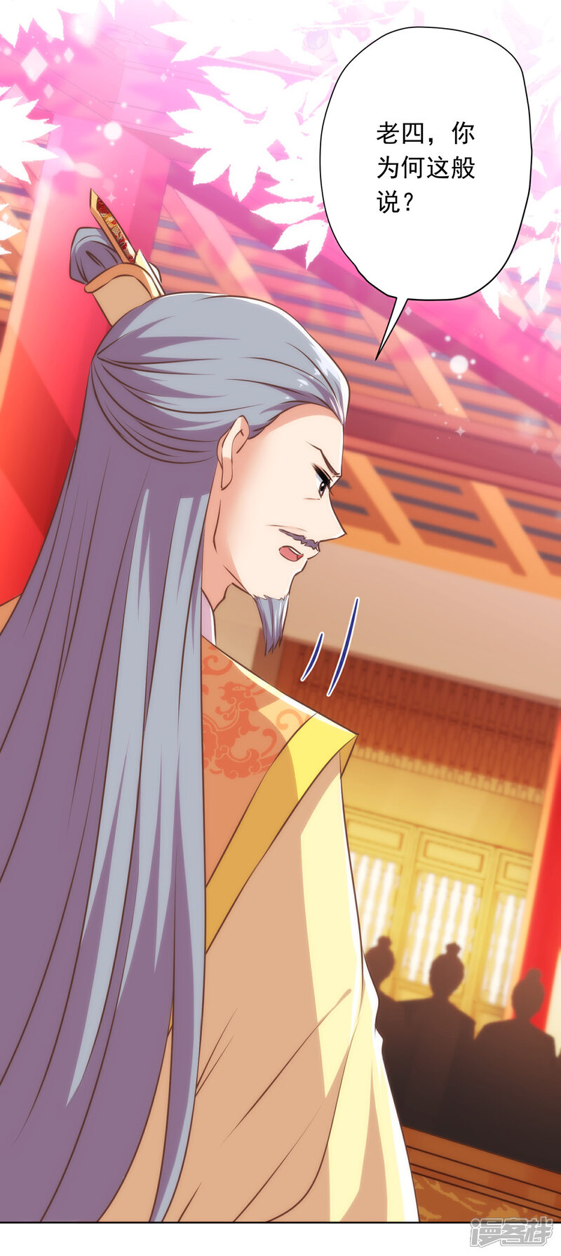 《哦，我的宠妃大人》第305话 争锋相对 第21页